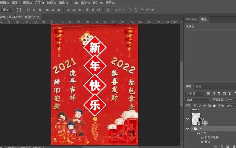 活动作品ps小技巧新年快乐春节海报制作流程三