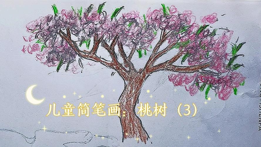 儿童简笔画:桃树(3)