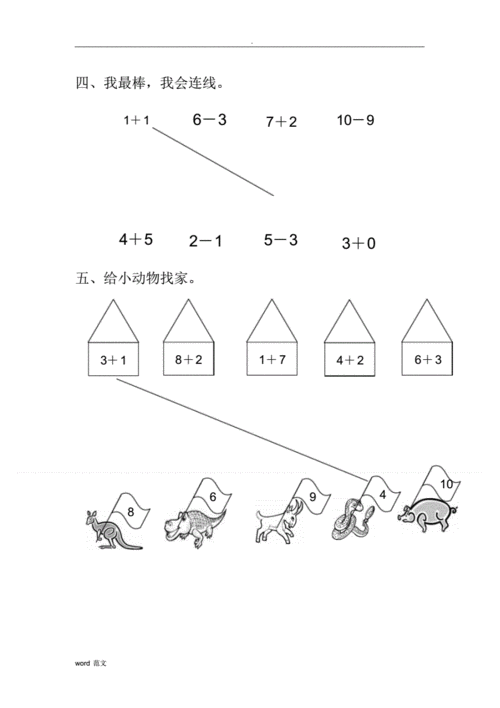 幼儿园小班数学期末试卷.pdf 16页