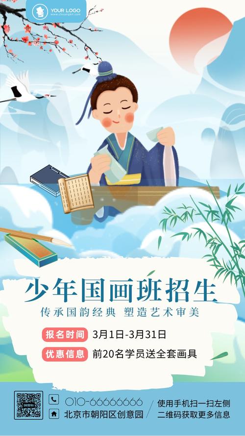 国画素质教育中国风招生手机宣传海报