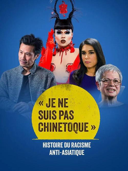 电视纪录片《我不是中国佬 》直击法国"亚裔歧视","华二代"不再沉默