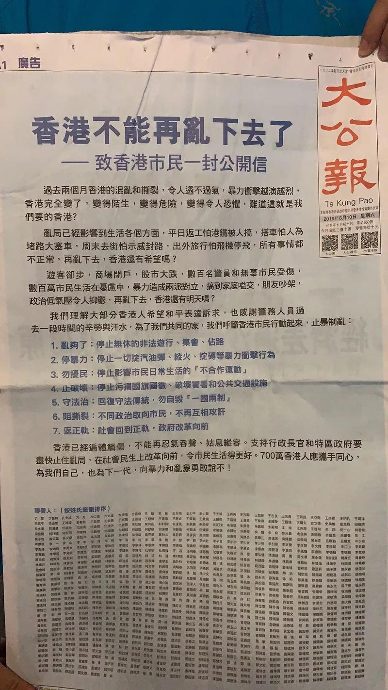 今日份香港报纸,"撑警"广告霸屏!