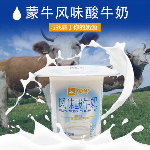 风味蒙牛酸牛奶原味酸奶100g16杯八8连发酵整箱酸奶