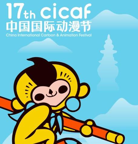 第17届中国国际动漫节9月29日将在杭开幕 今日10点开票