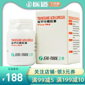 jean-marie 正美 氨甲环酸胶囊 250mg*30粒 进口正品氨甲环酸口服药氨
