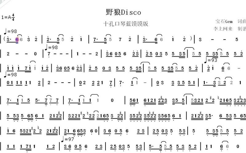 【蓝调口琴】野狼disco(蓝馍馍演奏)--动态简谱(李上网来记谱)