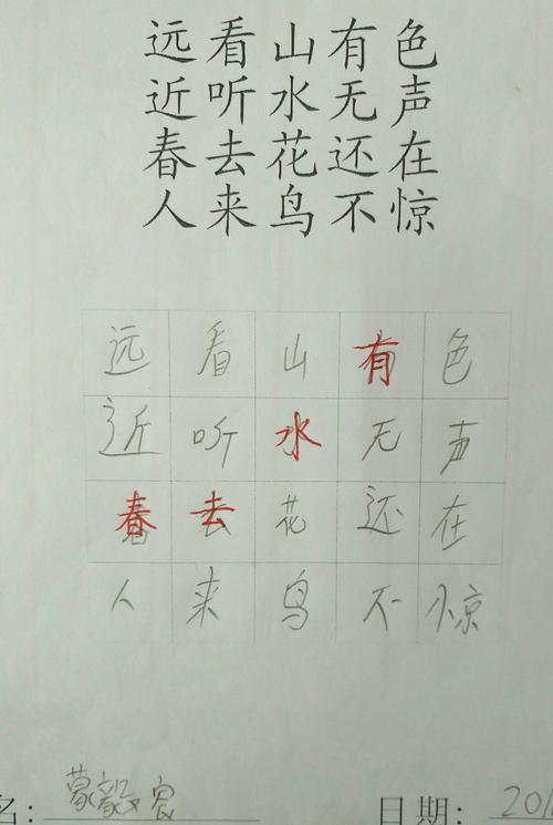 蒙毅宸8岁,学前书写效果,字迹潦草