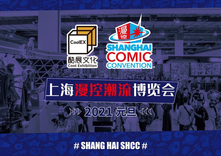 cicf运营方正式接手shcc酷展文化布局全国动漫游戏版图