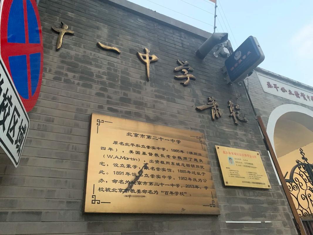 这里是北平私立崇实中学,是我们崇实人的家.#中学#高中#北京 - 抖音