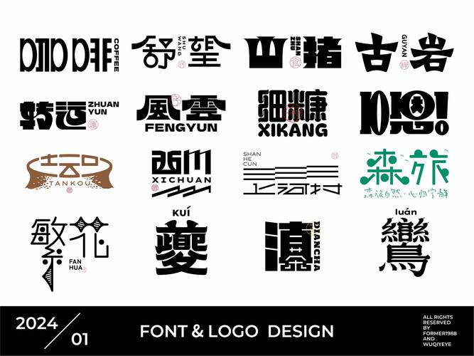 品牌字体和logo设计 | 2024年1月_标准_排版_视觉