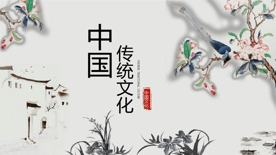 中小学生中国传统文化国学经典教学课件通用ppt模板_文档下载