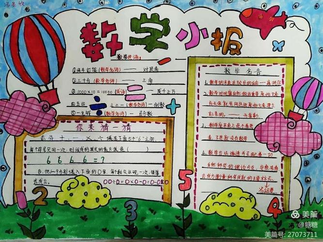 2020年10月15日下午咸阳玉泉学校小学部数学组成功举行数学手抄报展评