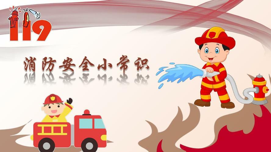 开为幼儿园萌娃们的别样课堂——119消防日主题教育活动
