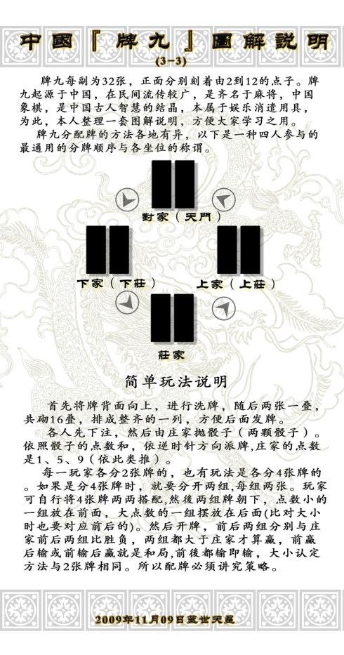 中国牌九图解说明原创