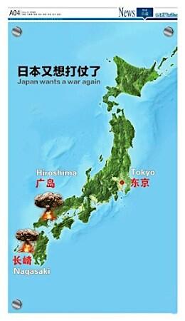 《重庆青年报》刊登带蘑菇云日本地图 日拟提抗议 - 中文国际 - 中国