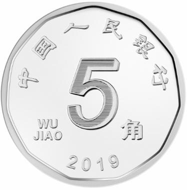 2019年版第五套人民币将发行银色的5角硬币来了