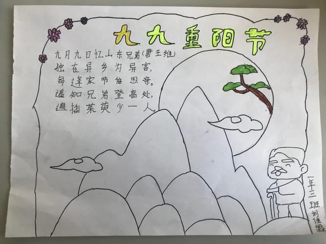 在重阳节期间,我们东长甸小学一年组特开展了孝老,敬老为主题的诗配画