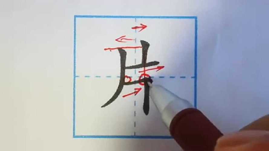 片的笔顺笔画顺序汉字片一共有四笔是一个独体字
