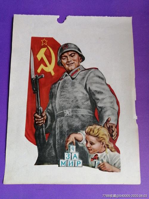 苏联红军