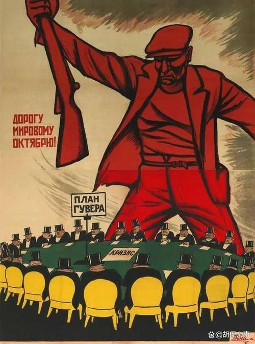 20-30 年代苏联以世界革命为主题的创意海报