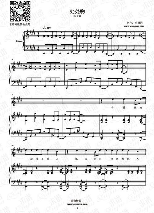 《处处吻》钢琴谱(钢伴)由求谱网制作,并提供《处处吻》钢琴曲(钢琴