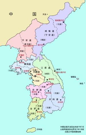 现今南北韩的行政区划均以朝鲜王朝时期的「朝鲜八道」作为基础,朝鲜