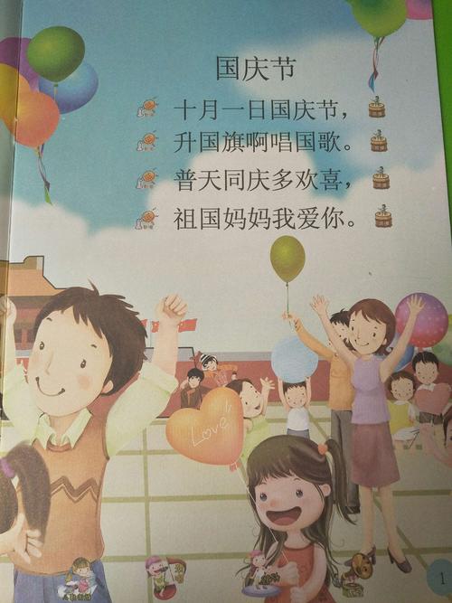 其它 安徒生童话幼儿园中班第六周活动 写美篇活动二  阅读《国庆节》