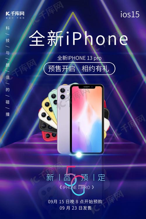 iphone13苹果手机紫色青色渐变炫彩海报