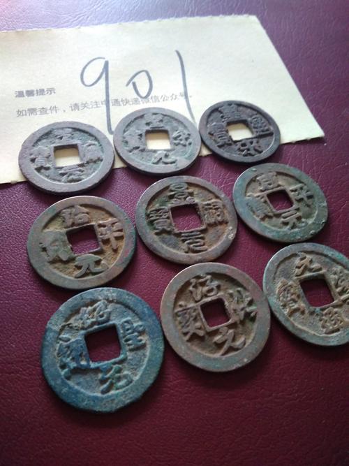 宋朝铜钱9个拍品数量:9个保真