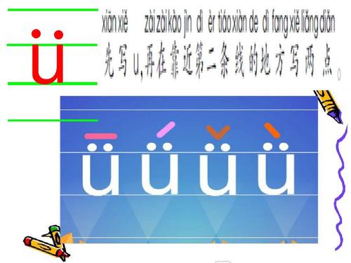 2016部编人教版一年级语文上册汉语拼音②iuüyw课件ppt