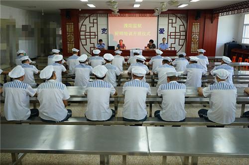 溧阳监狱组织服刑人员开展厨师职业技能培训