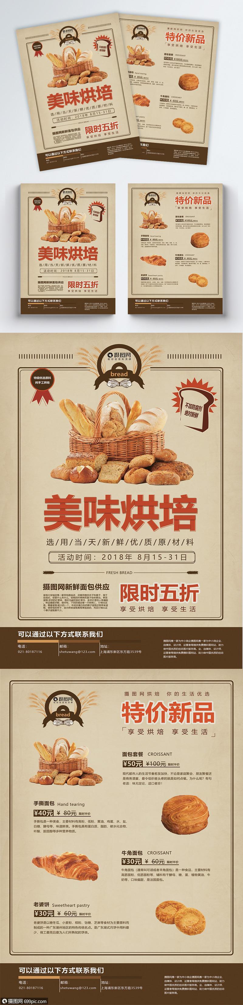 美味烘培坊面包宣传单
