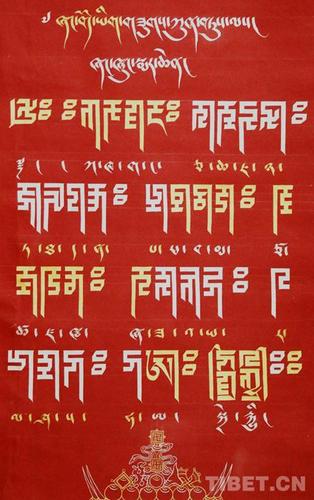 来看看创世界基尼斯纪录的藏文字体唐卡集