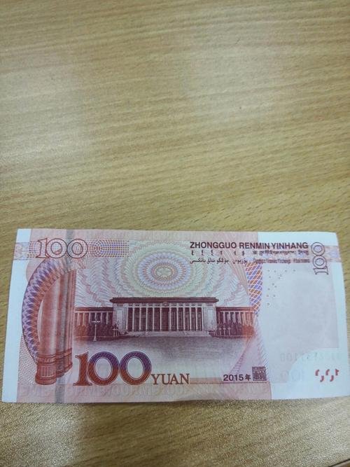 【我有"新闻眼"】2015年11月12日央行发行第五套人民币100元纸币
