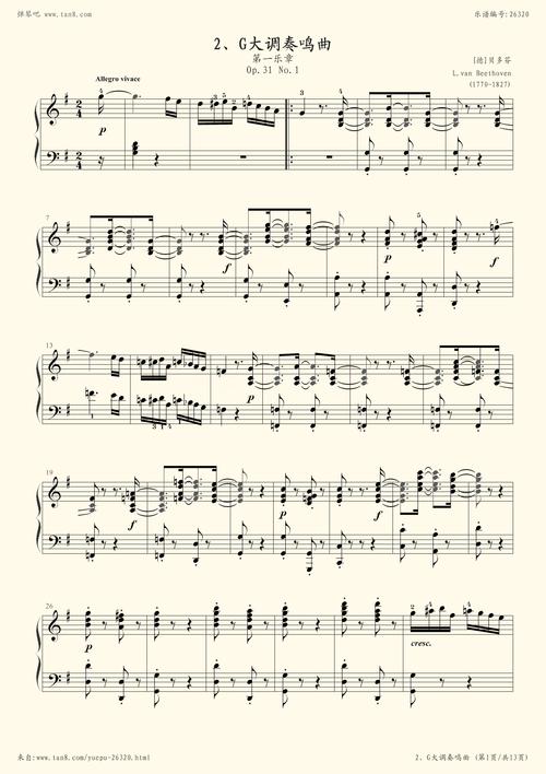 第九级(大型乐曲)g大调奏鸣曲(第一乐章)-中央音乐学院(业余)考级教程