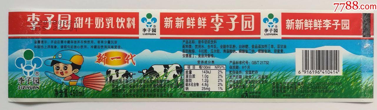 李子园甜牛奶乳饮料--450毫升商标.