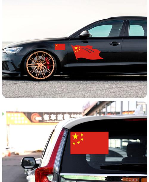 中国爱国车贴反光红旗贴纸国庆创意个国车门贴汽车贴 红旗50厘米一对