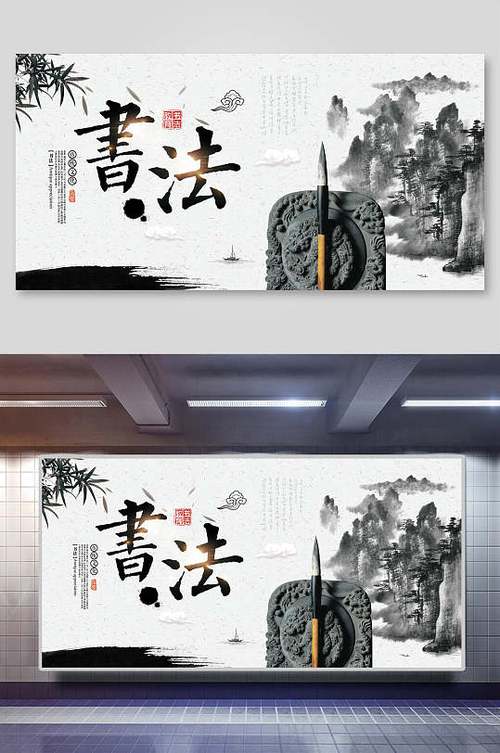 中国风书法展板