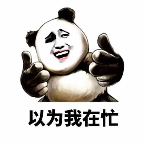 熊猫人 - 斗图表情包 - 斗图神器 - adoutu.com