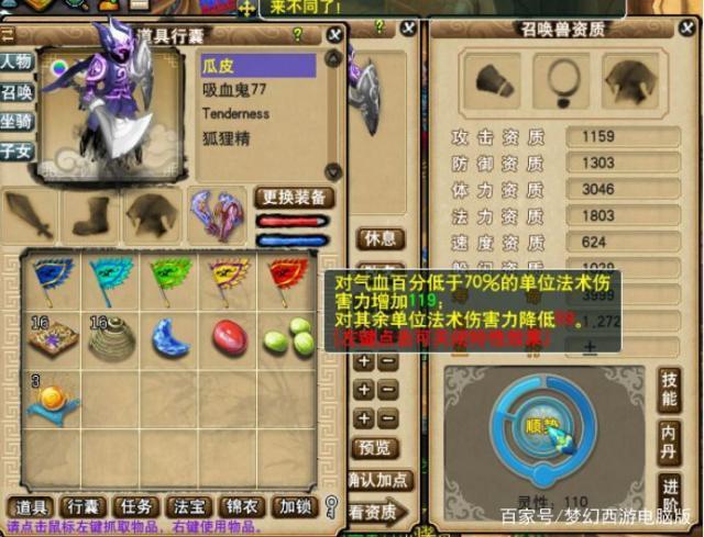梦幻西游:炼妖上古灵符配顺势,这是一位很有想法的玩家!