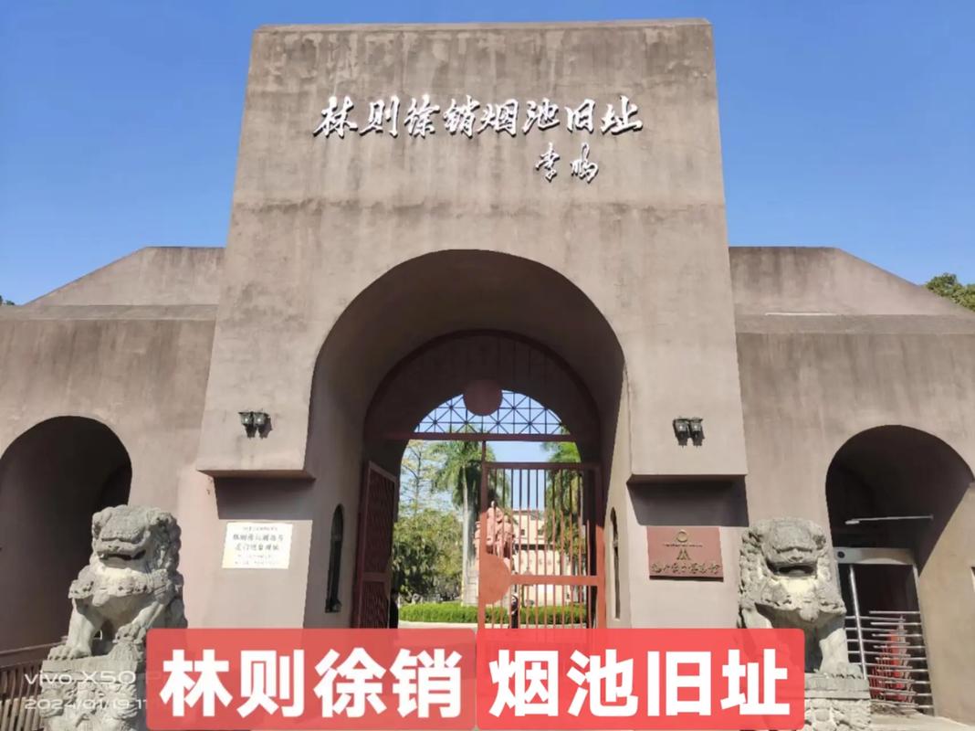 虎门销烟池旧址,位于广东省东莞市虎门镇镇口村,1800年至1 - 抖音