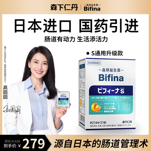 森下仁丹bifina晶球益生菌 日本原装进口成人儿童孕妇肠胃益生菌