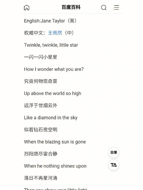 小星星的中文翻译也太美了吧