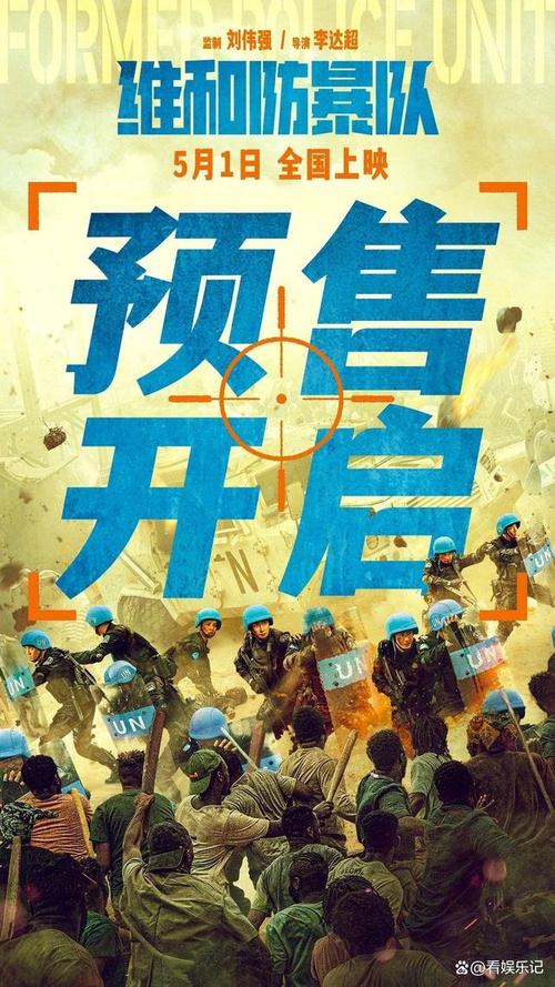 黄景瑜王一博主演维和防暴队曝角色海报5月1日火爆上映