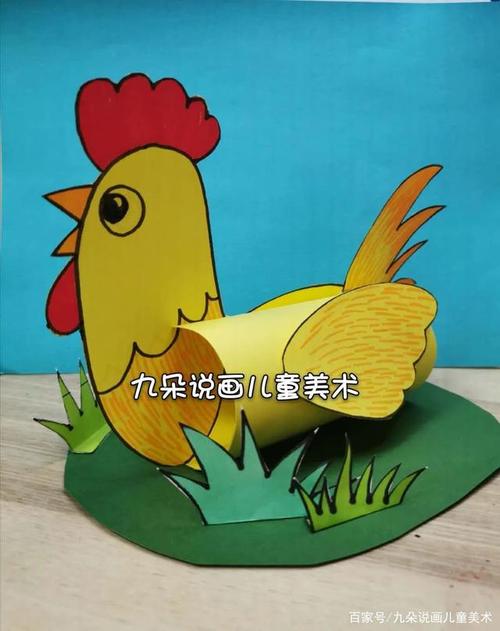 美术课堂|手工制作——草地上的大公鸡