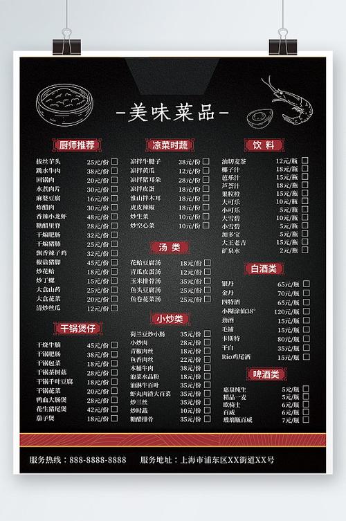 高级简约中国风私房菜菜单餐厅价目表黑色