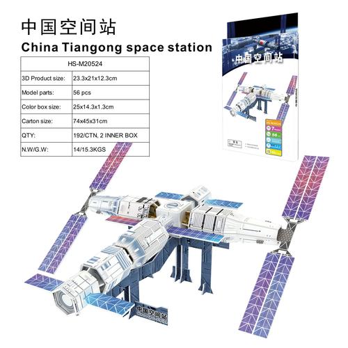 航天纸3d立体拼图中国太空站成人星际空间站diy拼装模型星球玩具