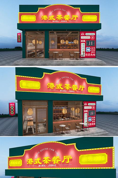 港式茶餐厅复古餐饮店餐厅饭店门头店招设计 招牌