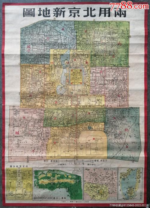 建国初老北京地图1950年两用北京新地图稀见