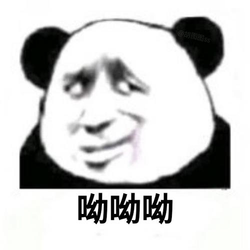 呦呦呦 - 熊猫头嘲讽专用表情包_斗图_斗图表情